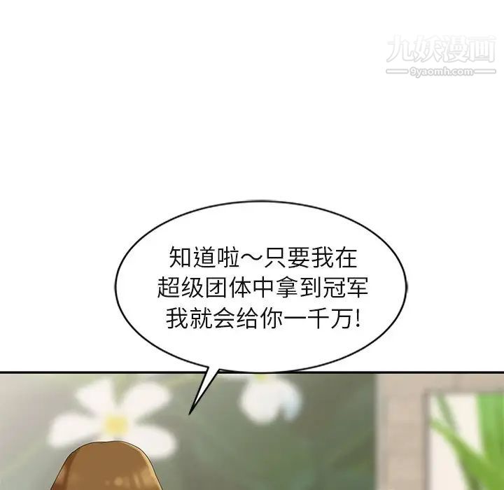《天降梦中人》漫画 第8话