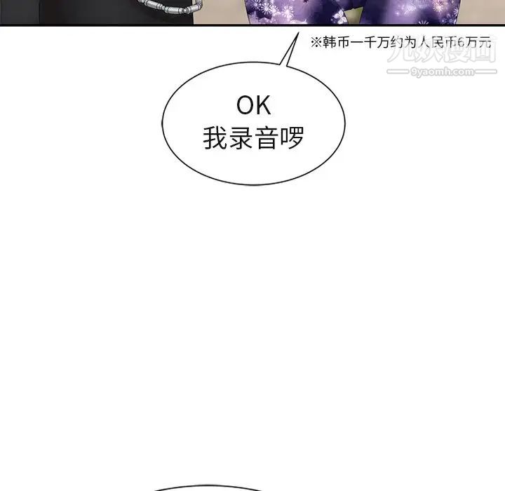 《天降梦中人》漫画 第8话