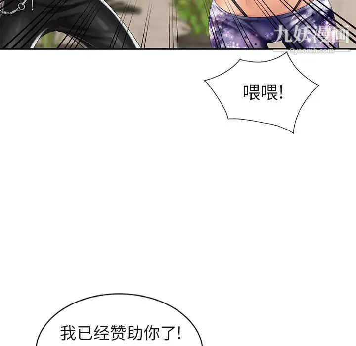 《天降梦中人》漫画 第8话