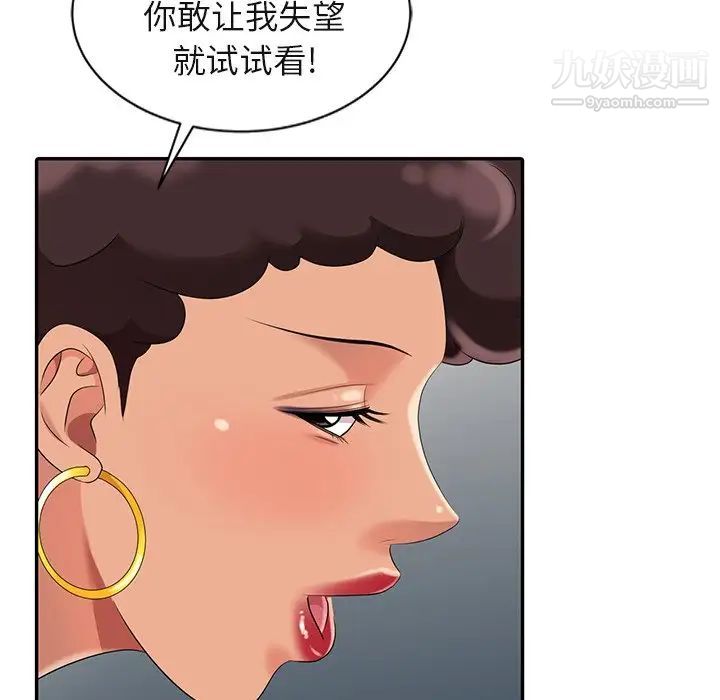 《天降梦中人》漫画 第8话