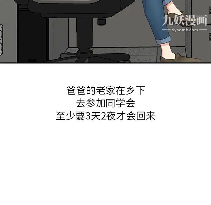 《天降梦中人》漫画 第8话