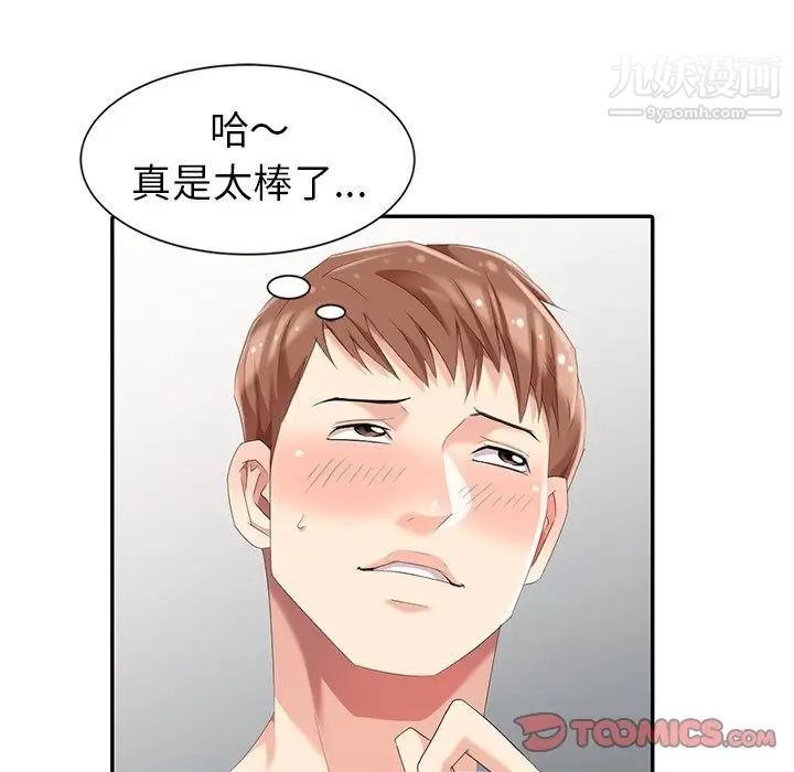 《天降梦中人》漫画 第8话