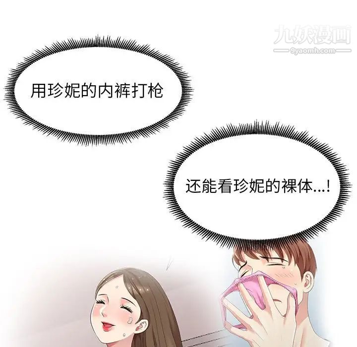 《天降梦中人》漫画 第8话