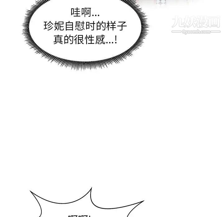 《天降梦中人》漫画 第8话