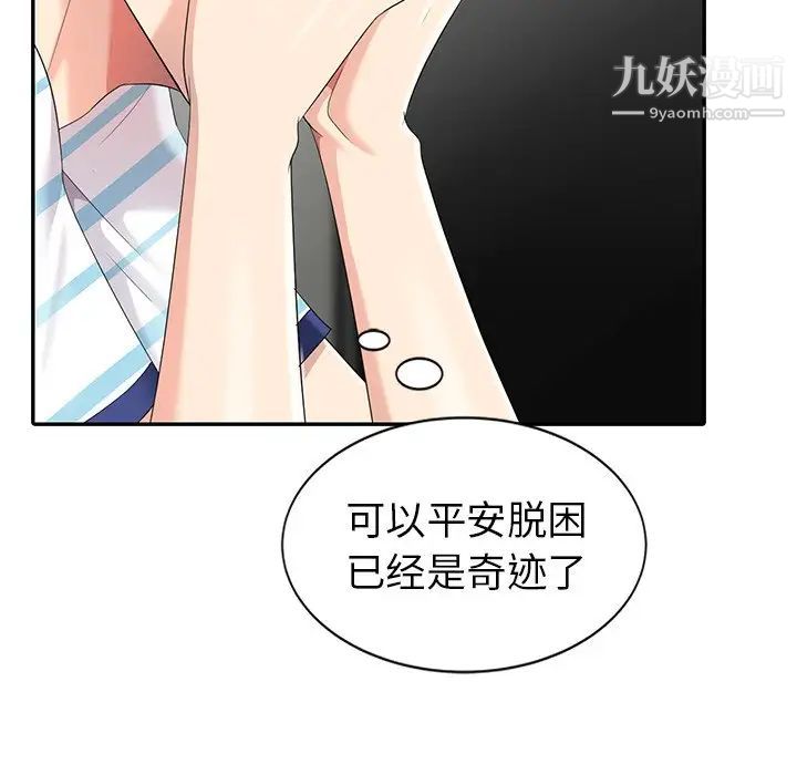 《天降梦中人》漫画 第8话