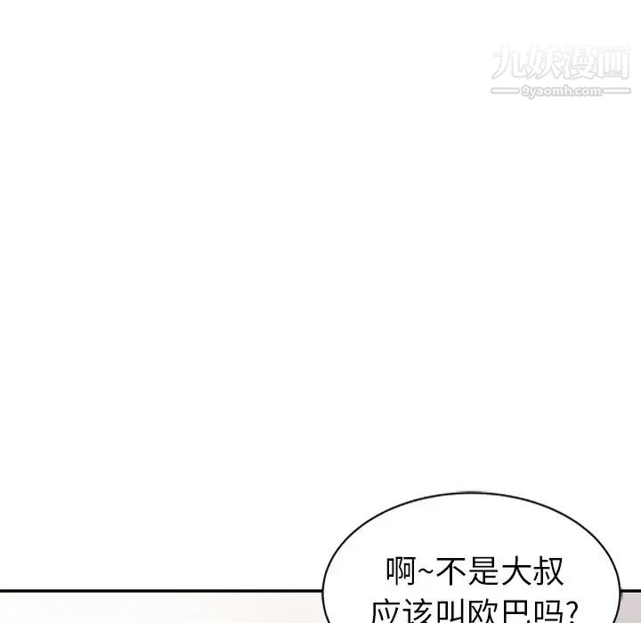 《天降梦中人》漫画 第8话