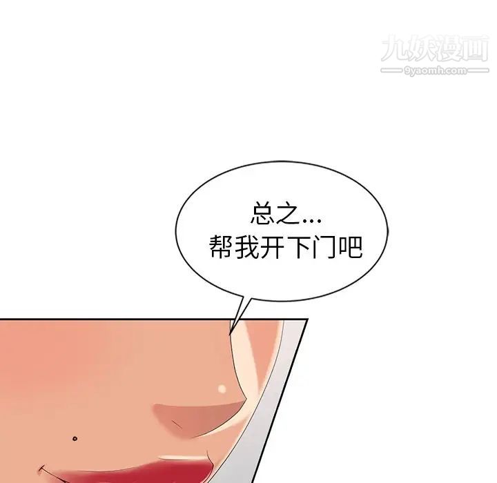 《天降梦中人》漫画 第8话