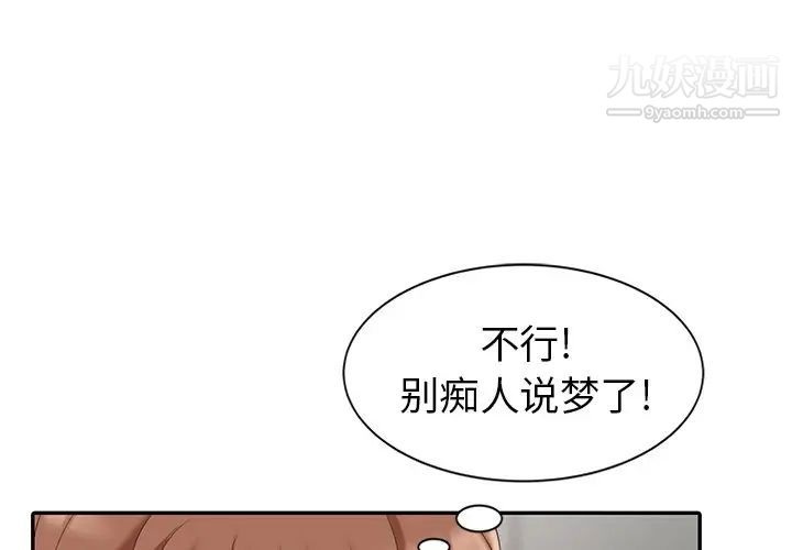 《天降梦中人》漫画 第9话