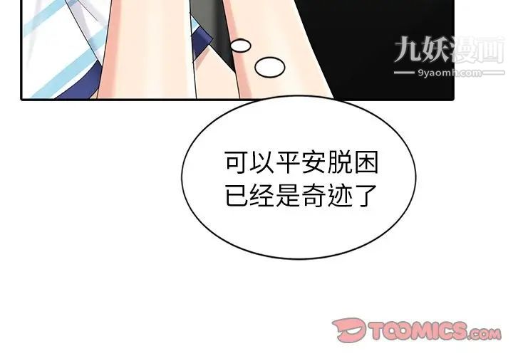 《天降梦中人》漫画 第9话