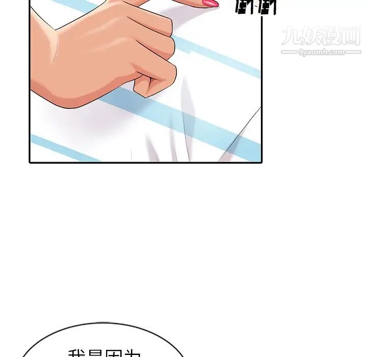 《天降梦中人》漫画 第9话