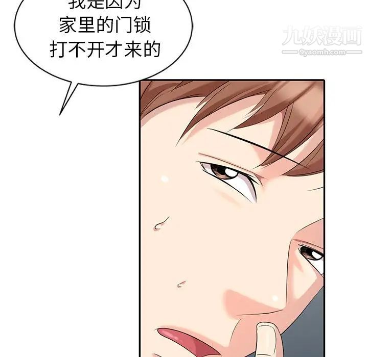 《天降梦中人》漫画 第9话