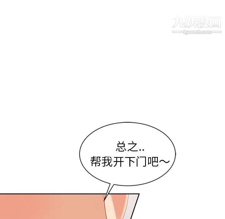 《天降梦中人》漫画 第9话