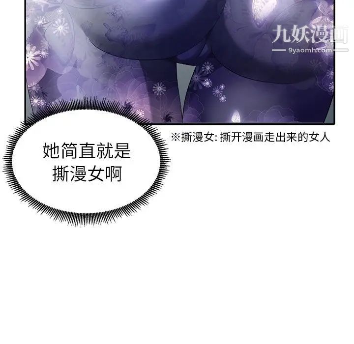 《天降梦中人》漫画 第9话