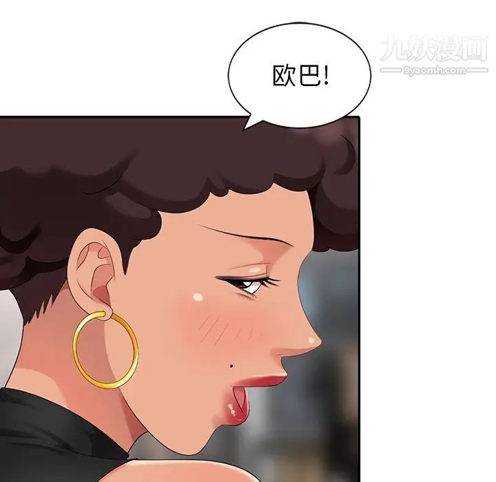 《天降梦中人》漫画 第9话