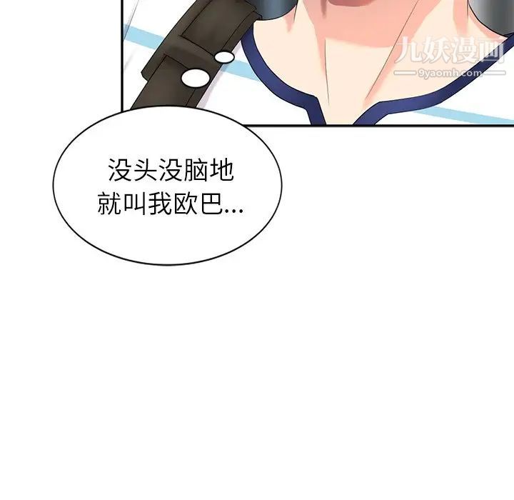 《天降梦中人》漫画 第9话