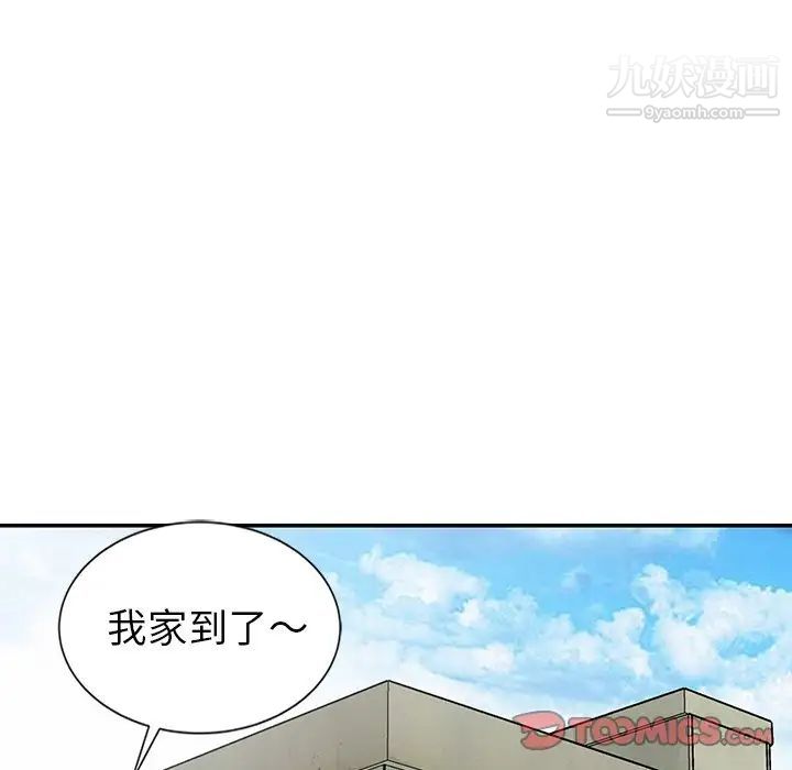 《天降梦中人》漫画 第9话