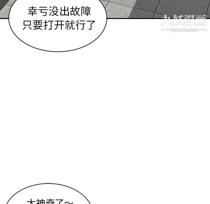 《天降梦中人》漫画 第9话
