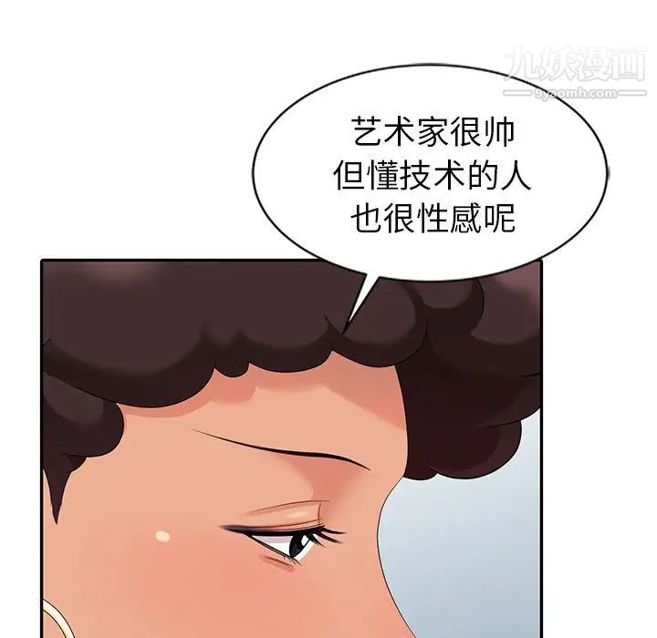 《天降梦中人》漫画 第9话