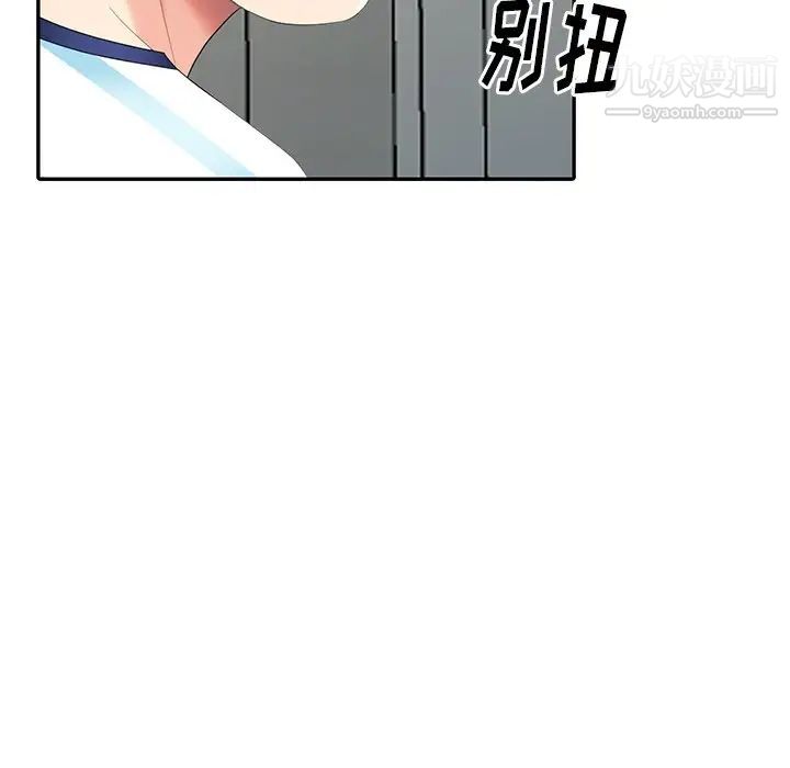 《天降梦中人》漫画 第9话