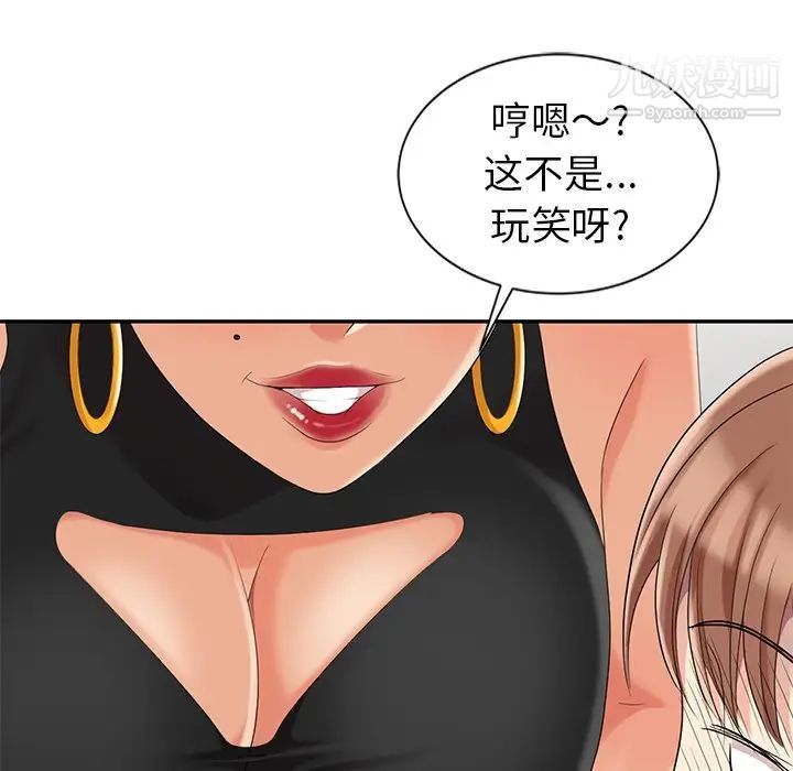 《天降梦中人》漫画 第9话