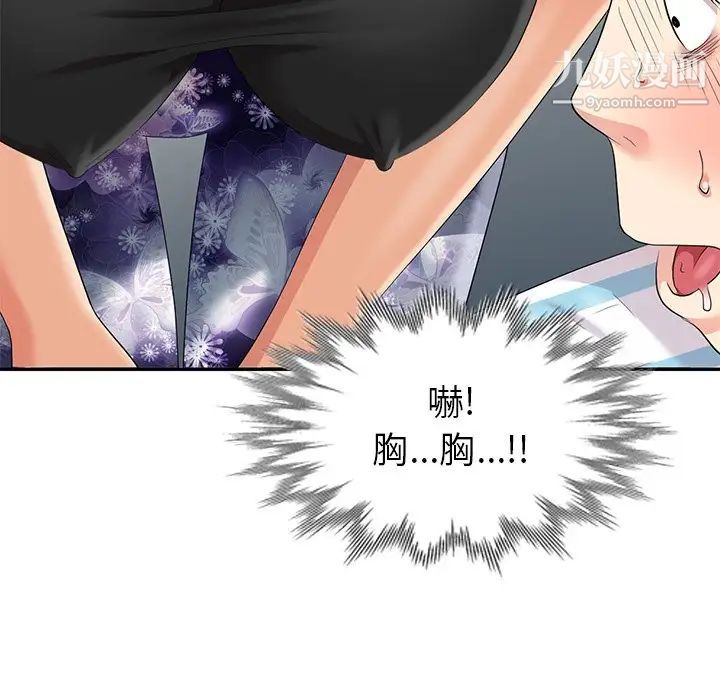 《天降梦中人》漫画 第9话