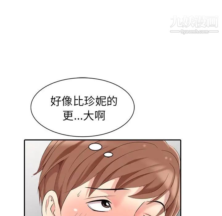 《天降梦中人》漫画 第9话