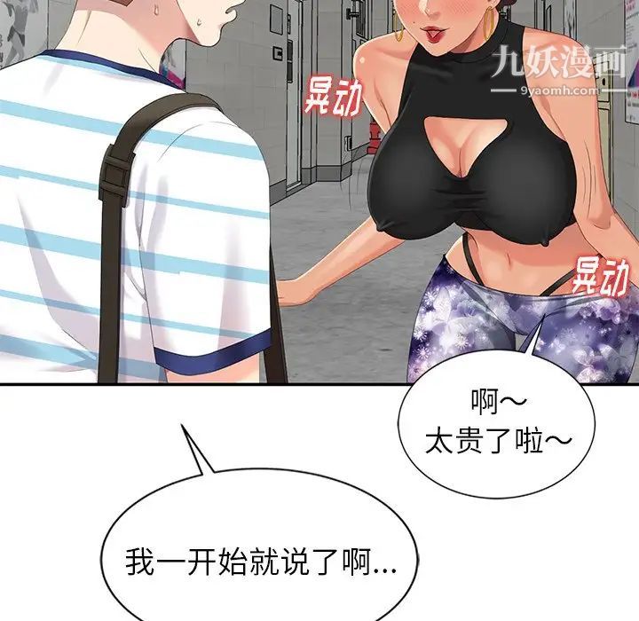 《天降梦中人》漫画 第9话