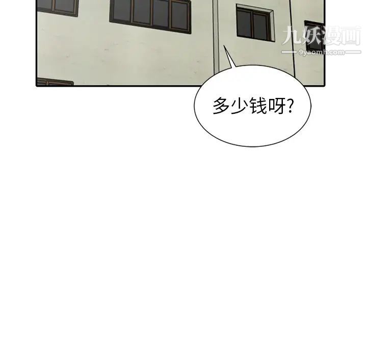 《天降梦中人》漫画 第9话