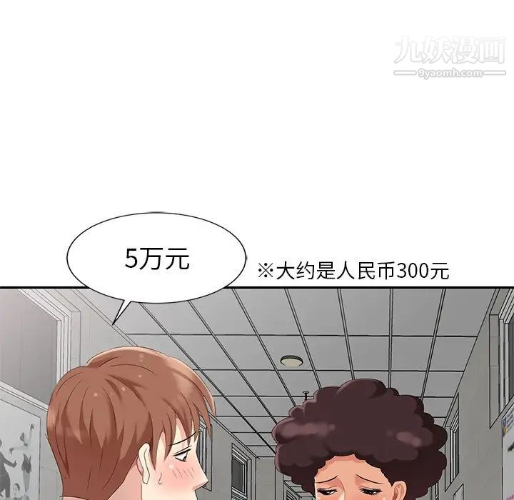 《天降梦中人》漫画 第9话