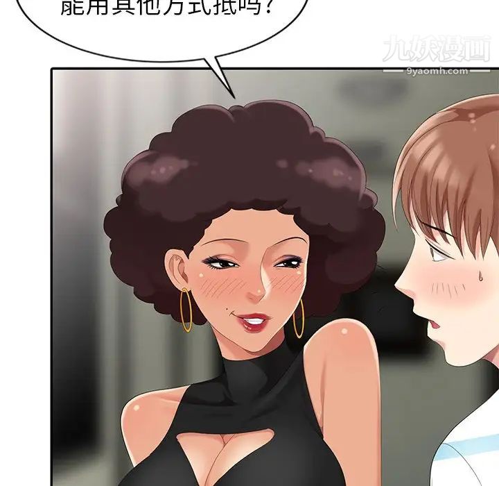 《天降梦中人》漫画 第9话