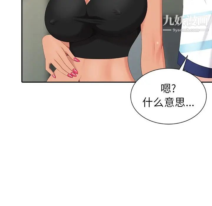 《天降梦中人》漫画 第9话