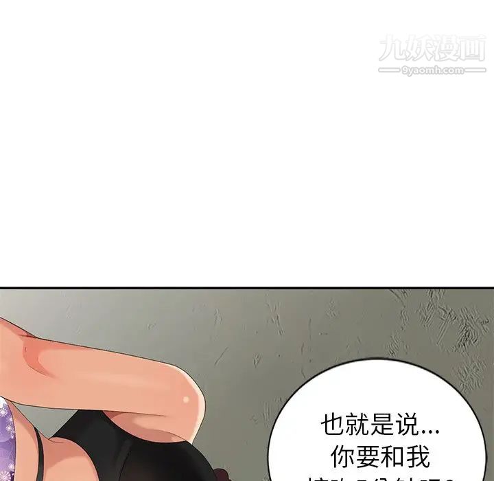 《天降梦中人》漫画 第9话