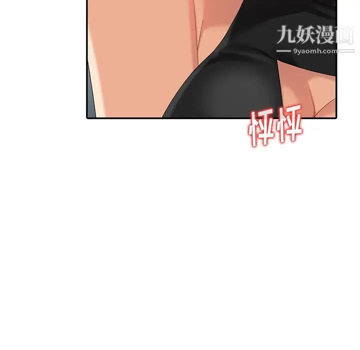《天降梦中人》漫画 第9话