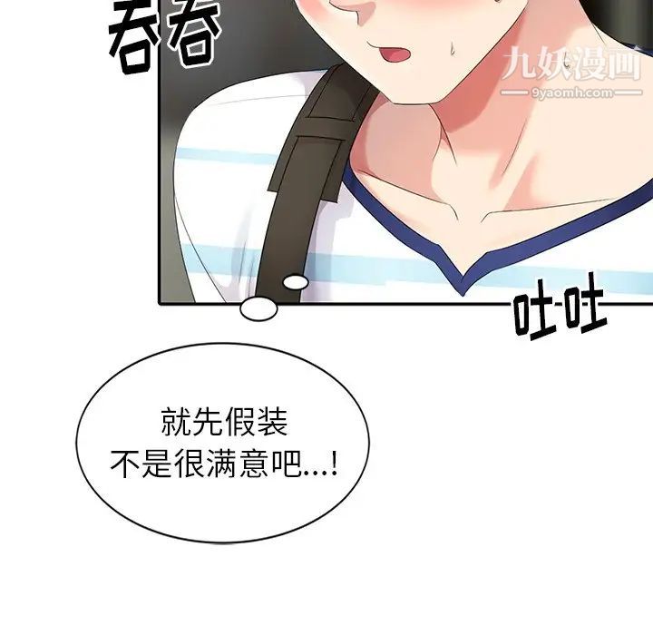 《天降梦中人》漫画 第9话