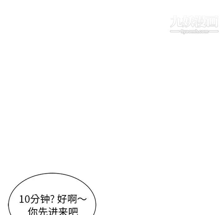 《天降梦中人》漫画 第9话
