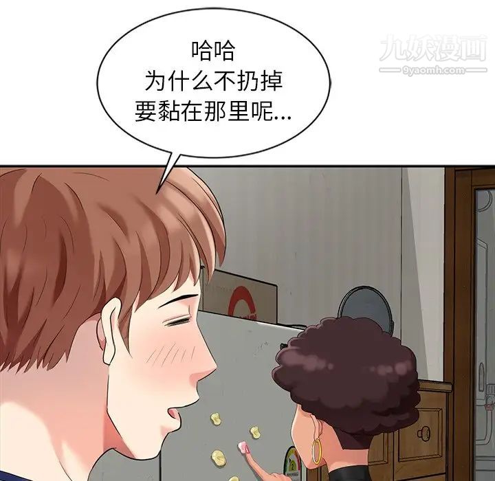 《天降梦中人》漫画 第9话