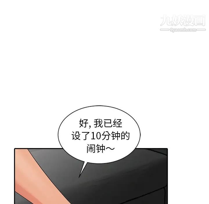 《天降梦中人》漫画 第9话