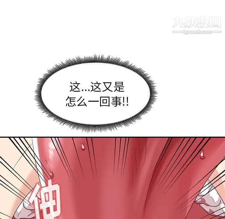 《天降梦中人》漫画 第9话