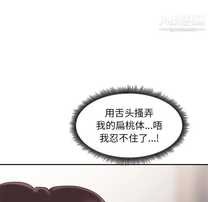 《天降梦中人》漫画 第9话