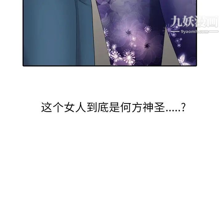 《天降梦中人》漫画 第9话
