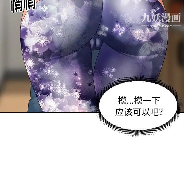 《天降梦中人》漫画 第9话