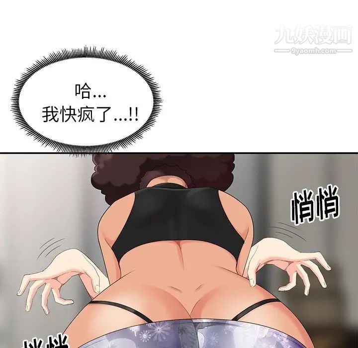 《天降梦中人》漫画 第9话