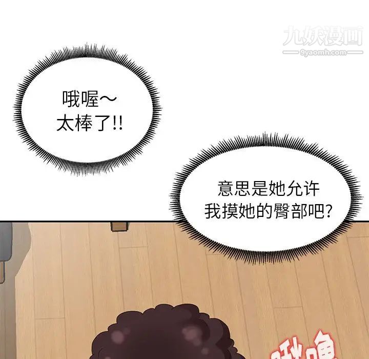 《天降梦中人》漫画 第9话