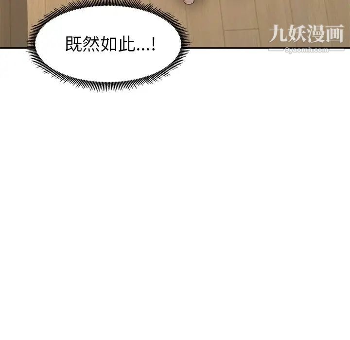 《天降梦中人》漫画 第9话