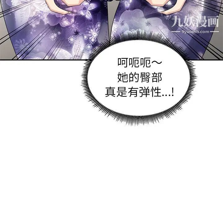 《天降梦中人》漫画 第9话