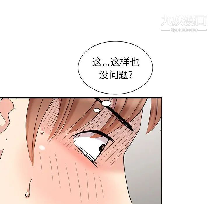《天降梦中人》漫画 第9话