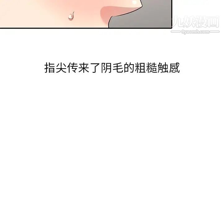 《天降梦中人》漫画 第9话
