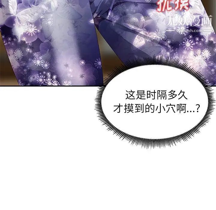 《天降梦中人》漫画 第9话