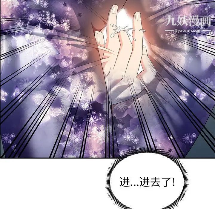 《天降梦中人》漫画 第9话