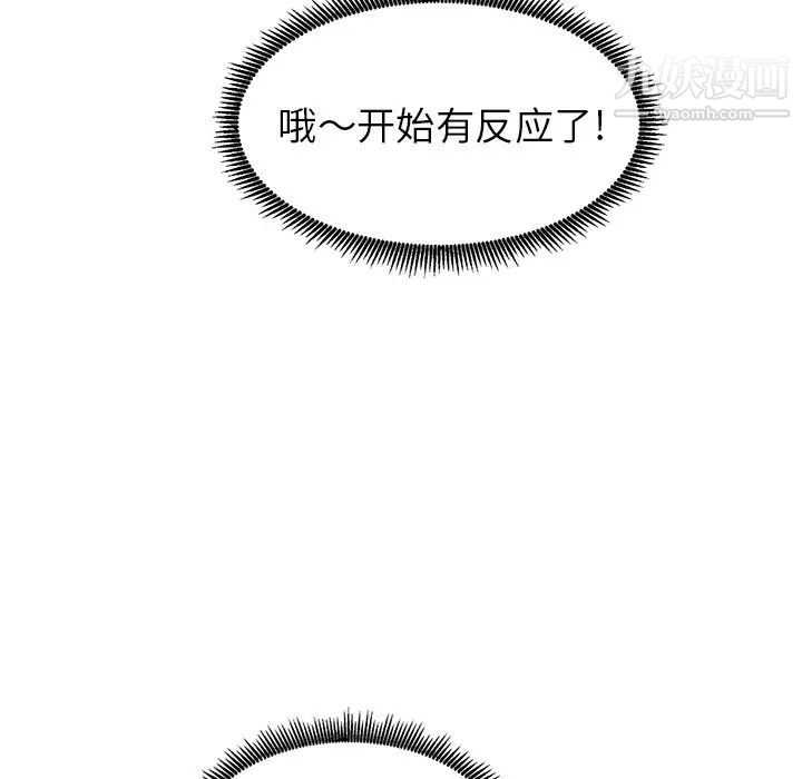《天降梦中人》漫画 第9话